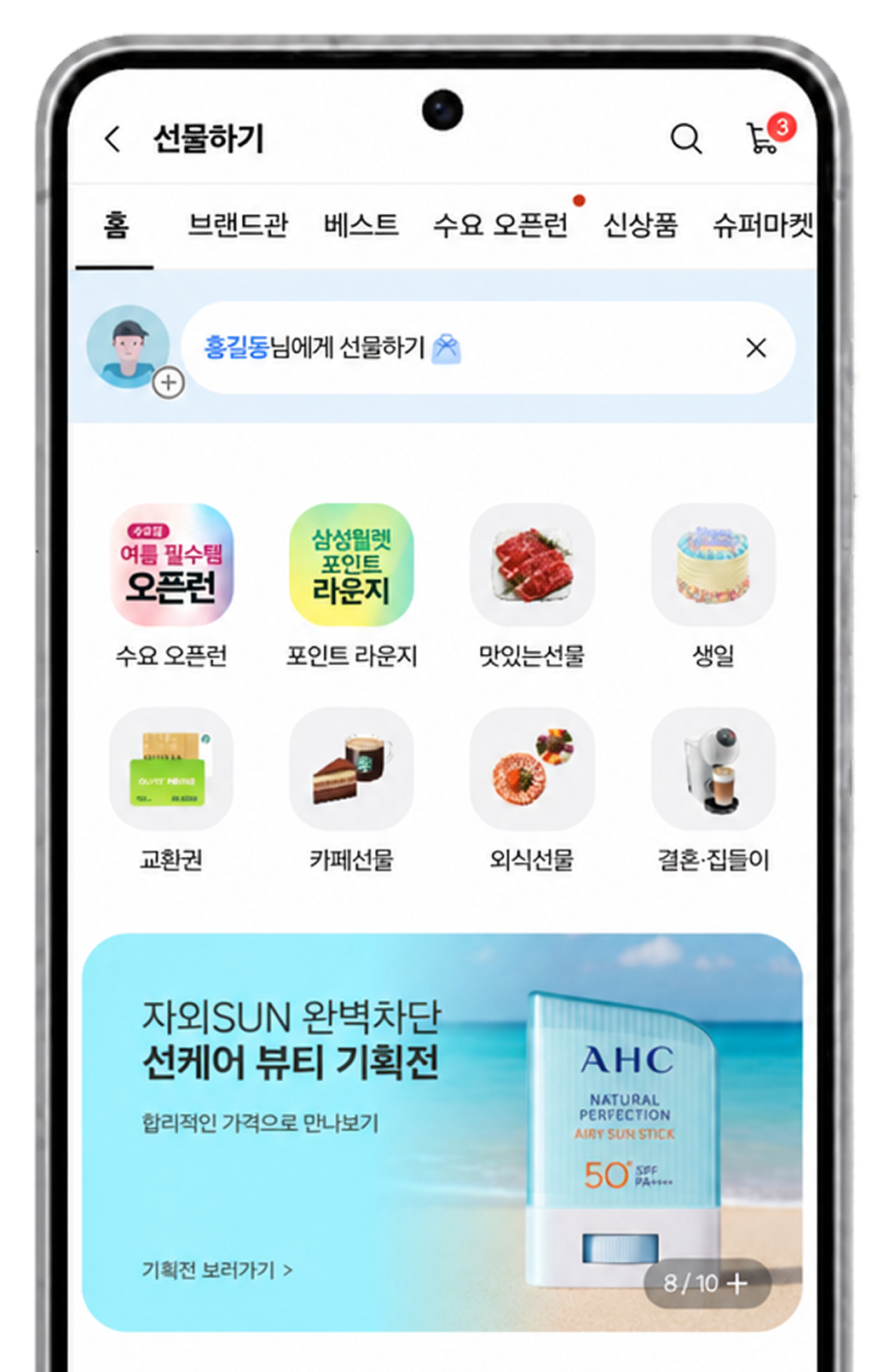 삼성월렛 선물하기 메인 화면